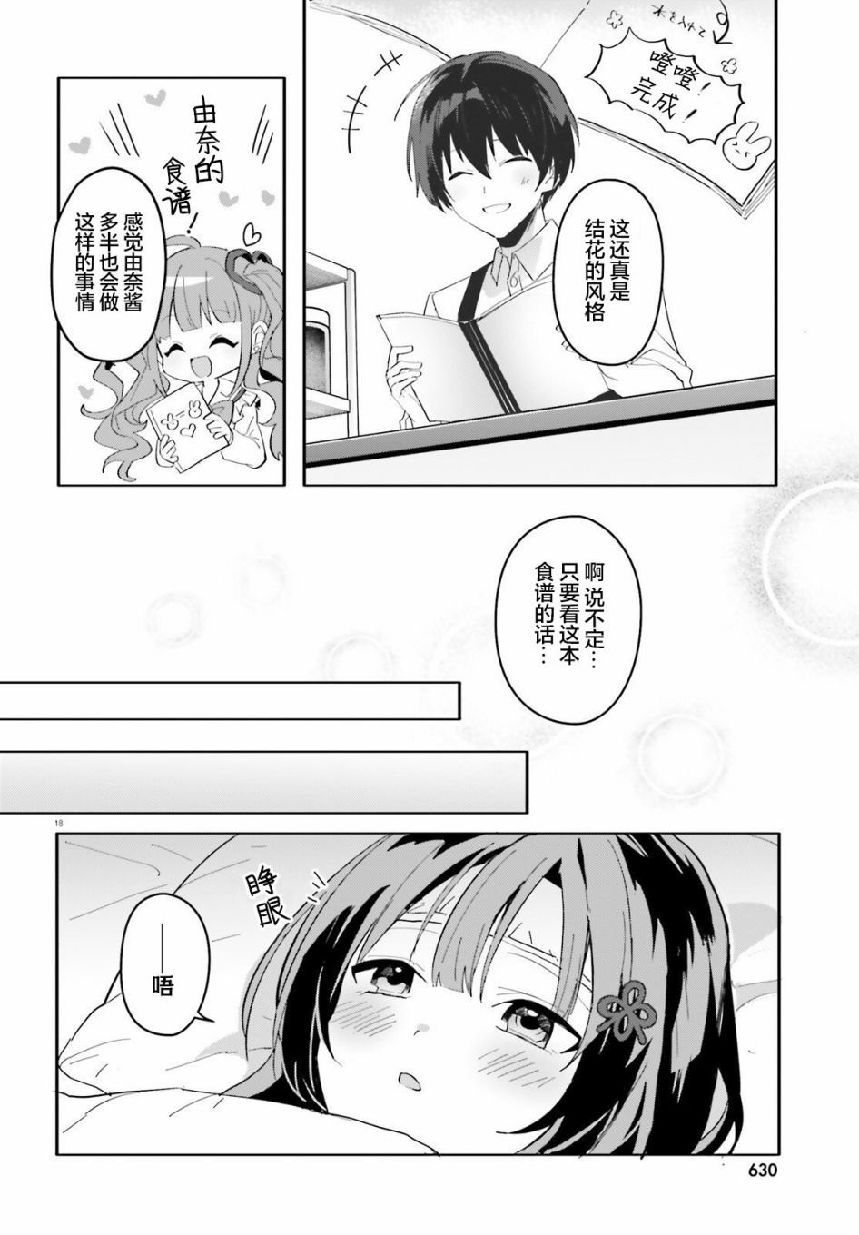第9话