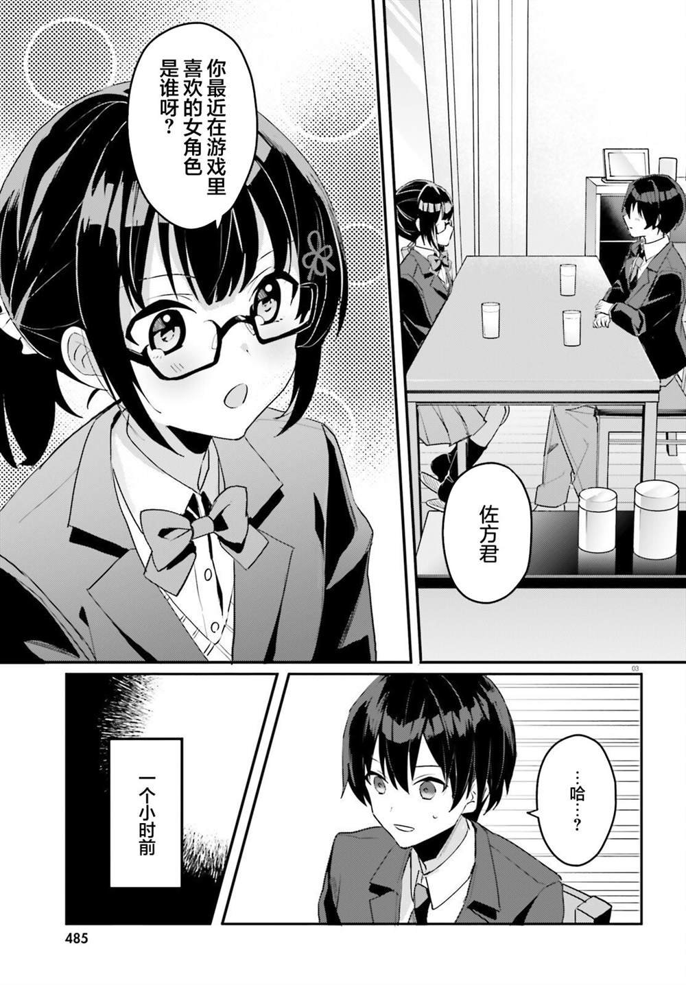第2话