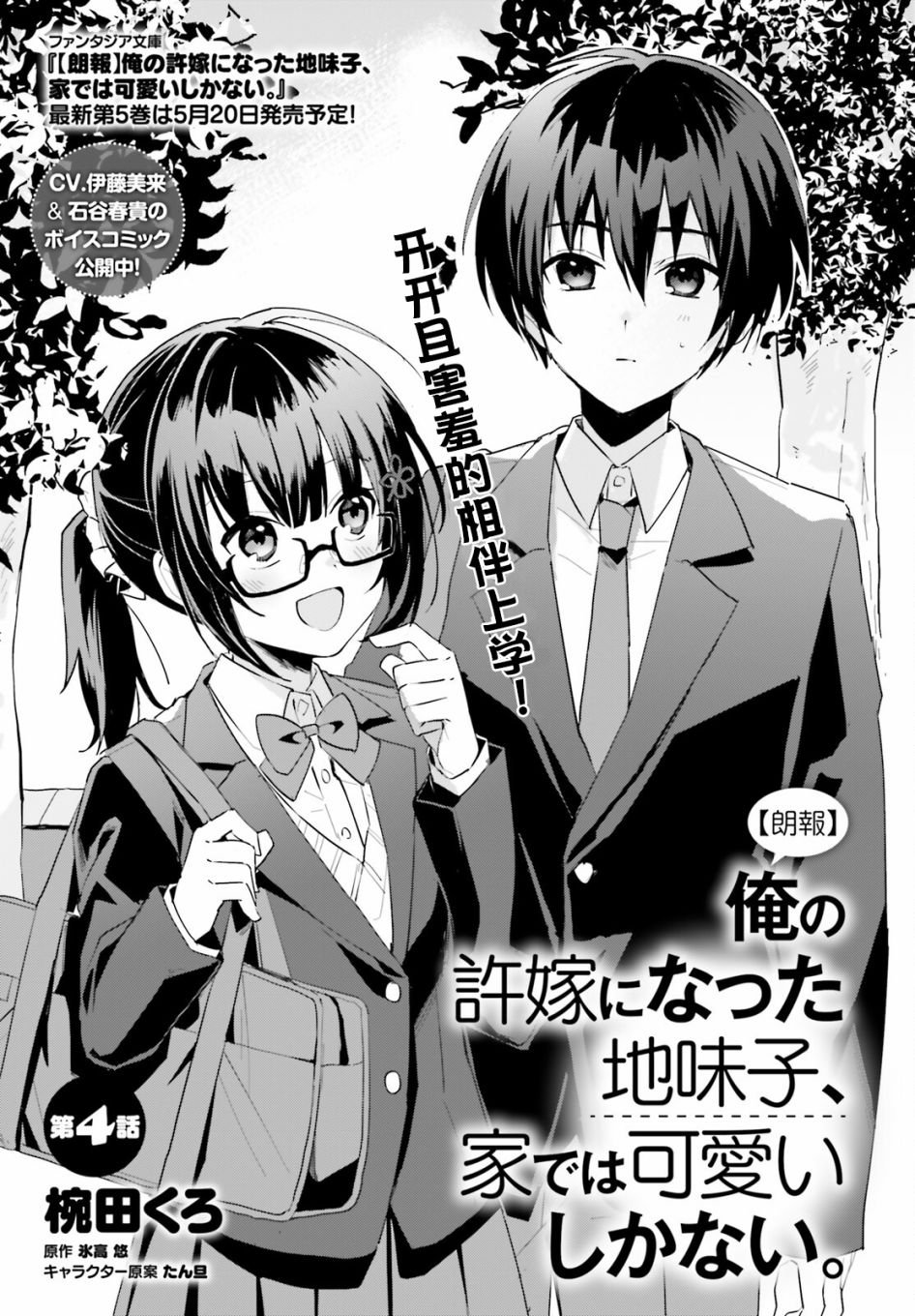 第4话
