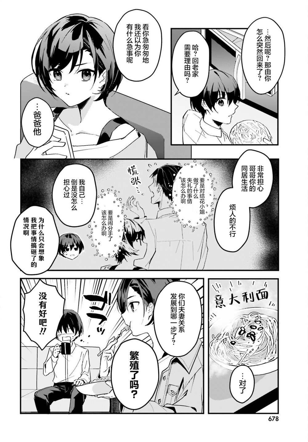 第7话