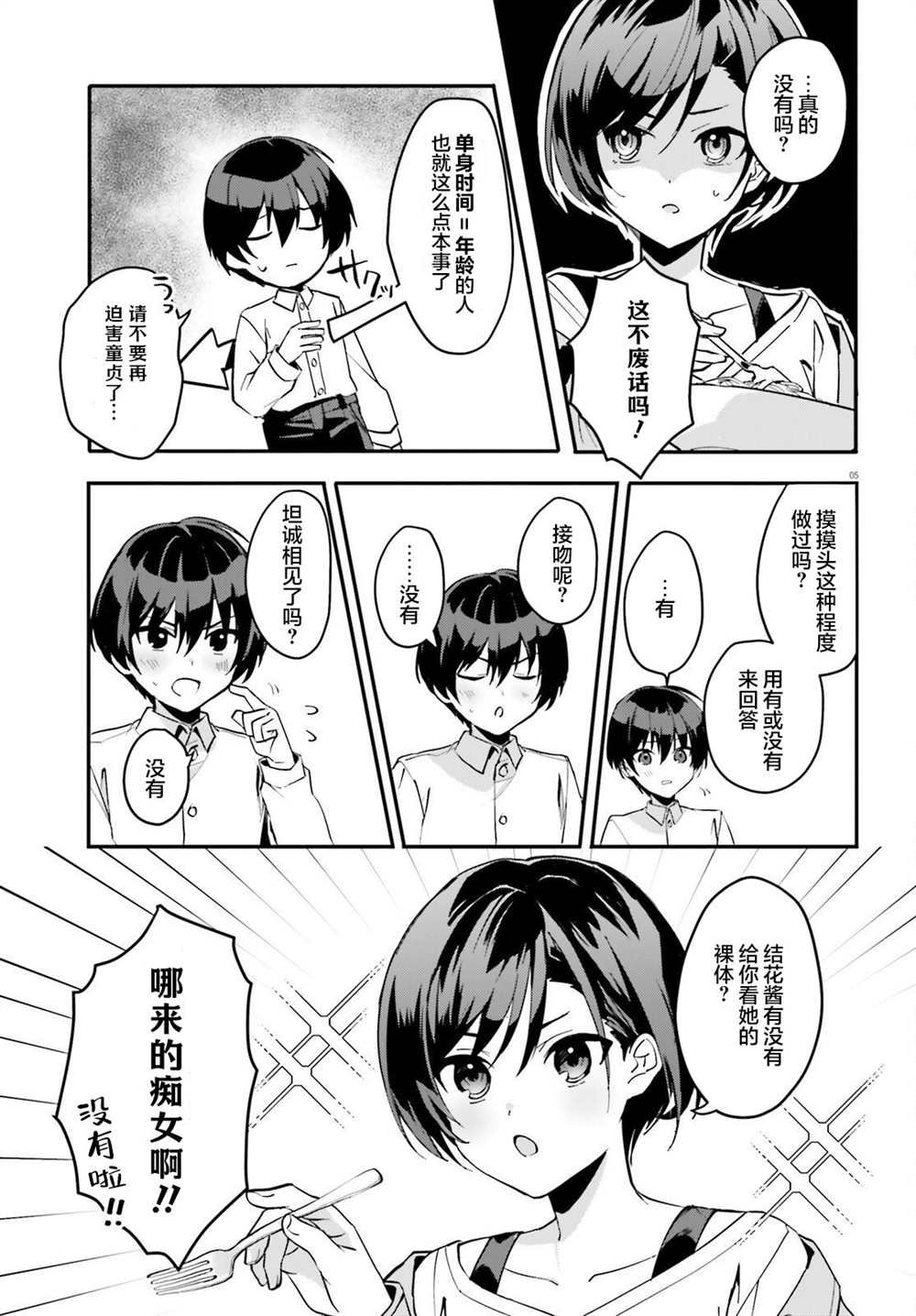第7话