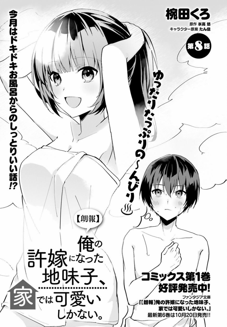 第8话