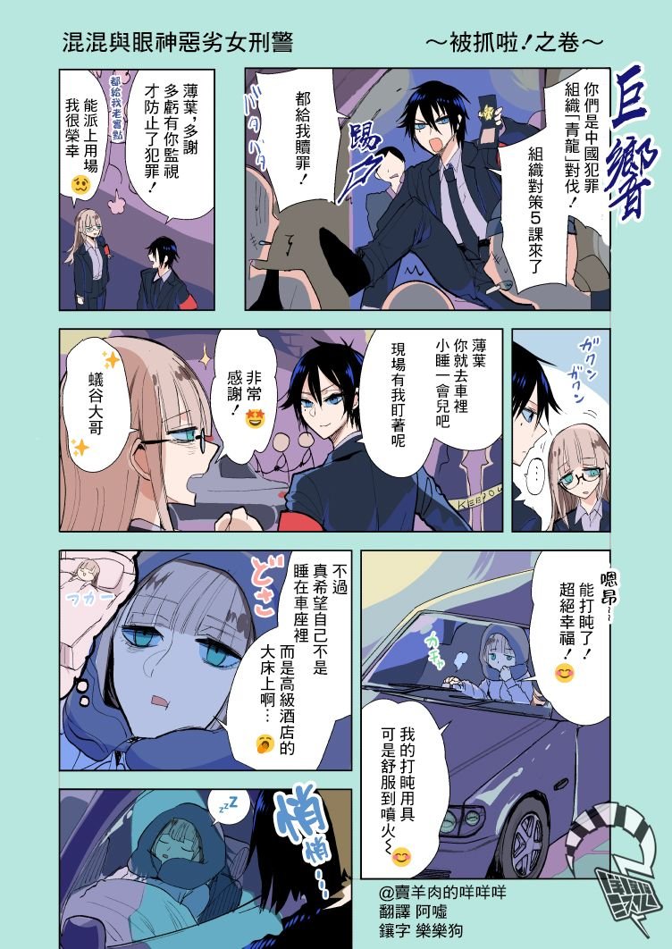 第14.6话 被抓啦！之卷