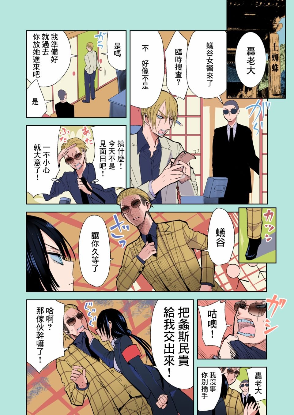 第14.7话 交出来！之卷