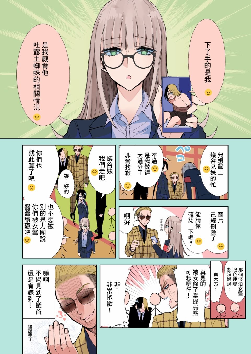 第14.7话 交出来！之卷