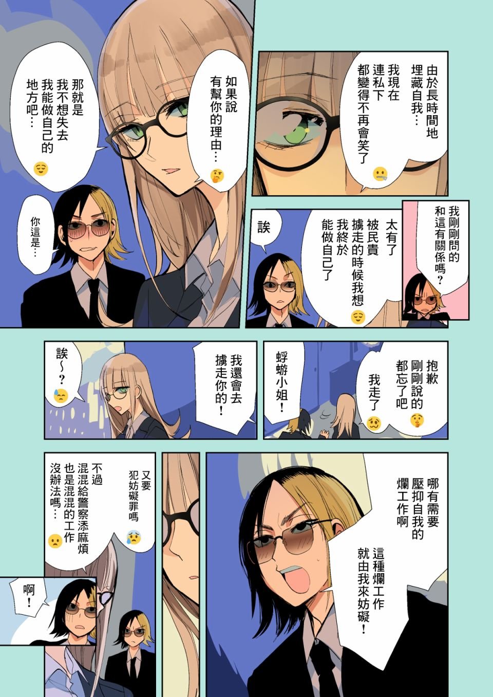 第14.7话 交出来！之卷