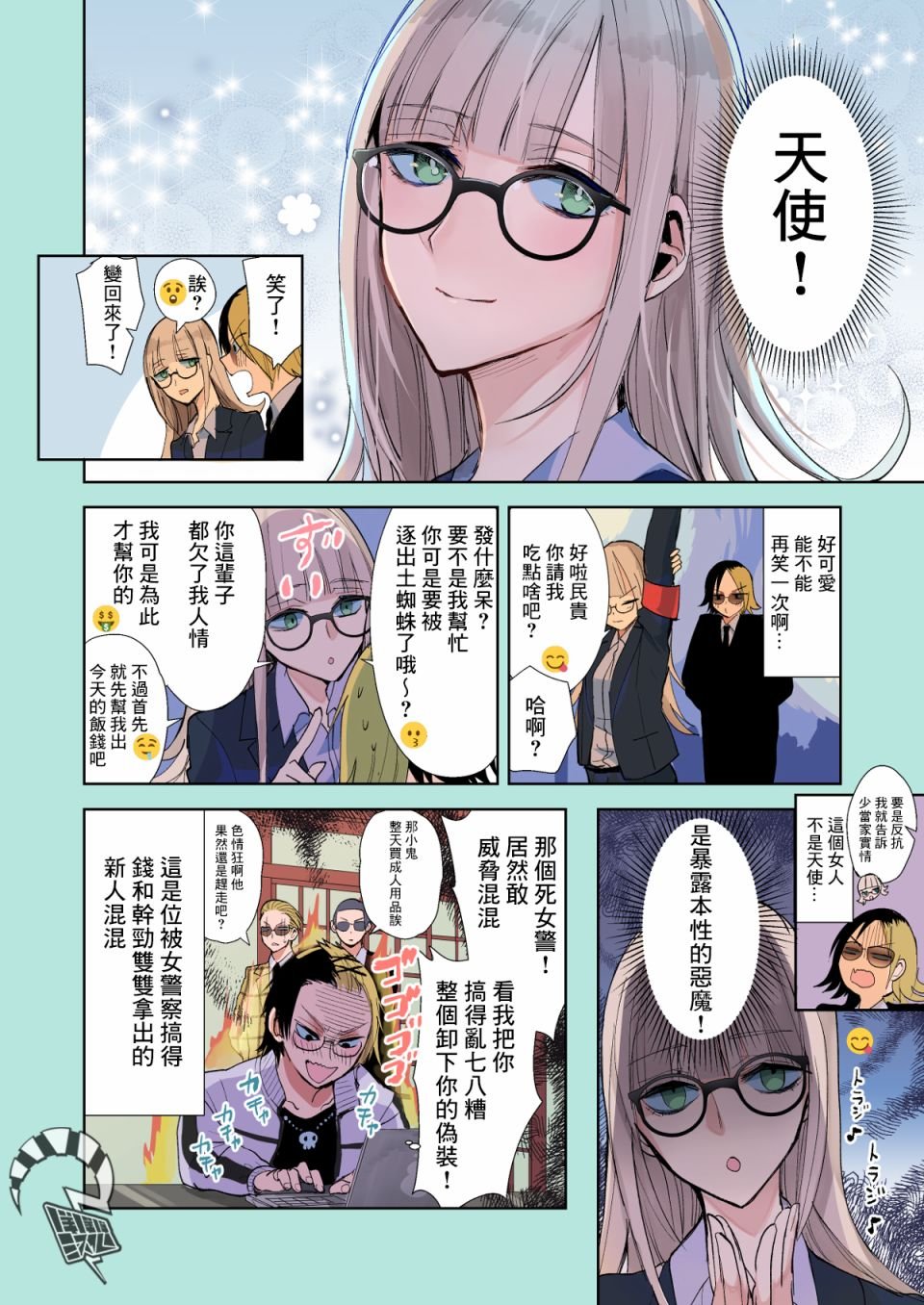 第14.7话 交出来！之卷