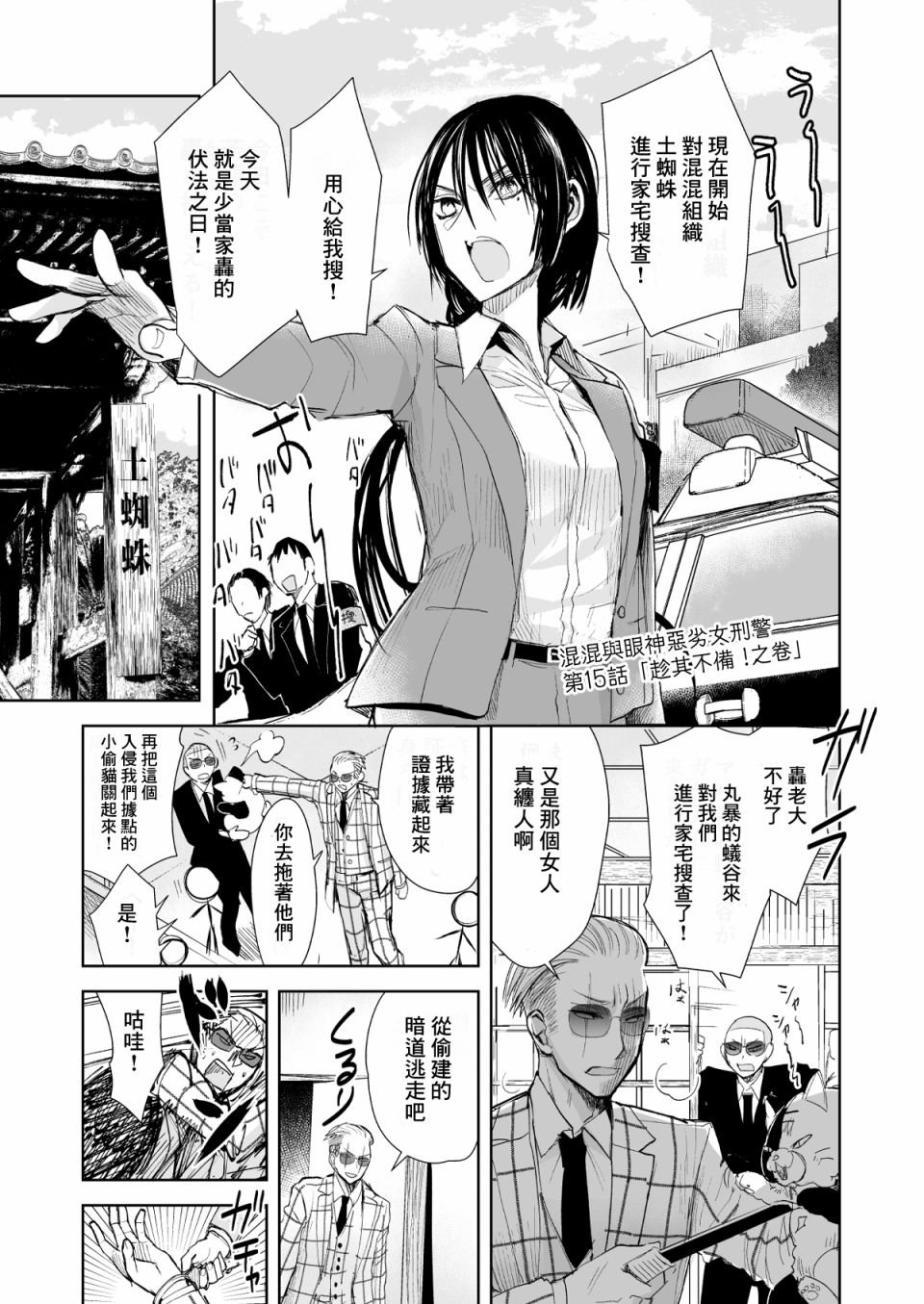 第15话 趁其不备！之卷