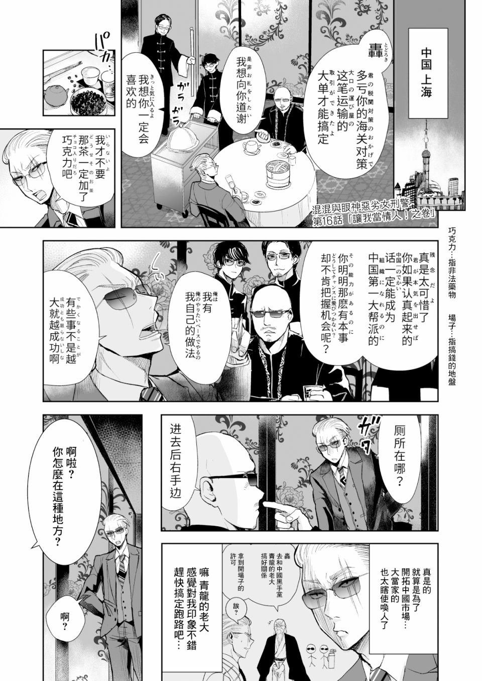 第16话 让我当情人！之卷