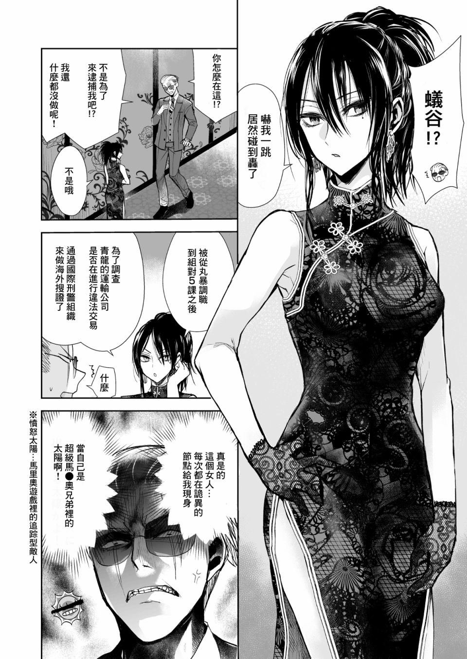 第16话 让我当情人！之卷