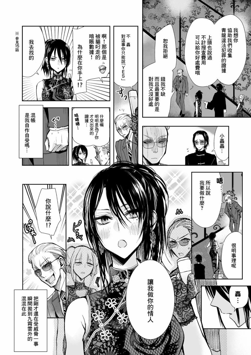 第16话 让我当情人！之卷