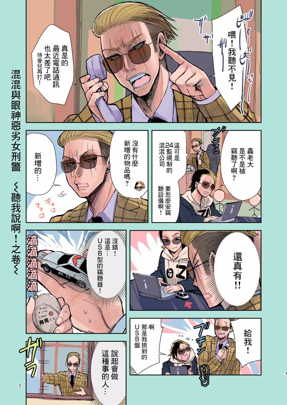 第16.5话 听我说啊！之卷