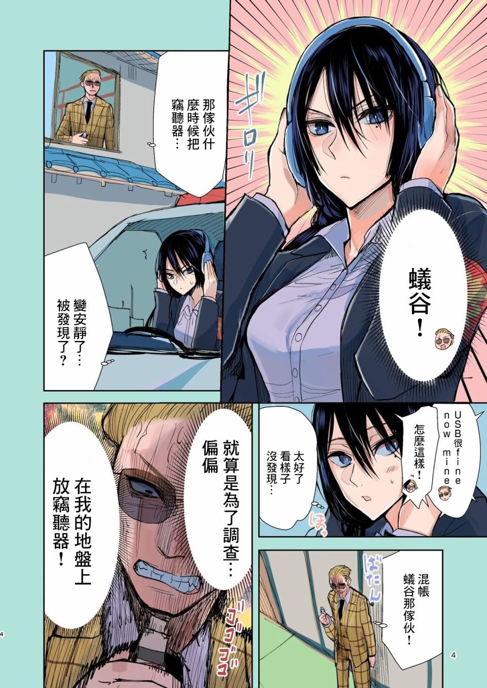 第16.5话 听我说啊！之卷