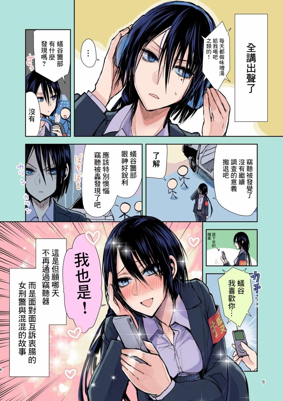 第16.5话 听我说啊！之卷