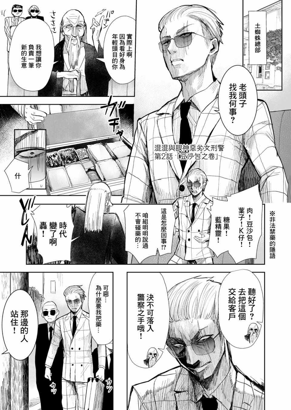 第2话