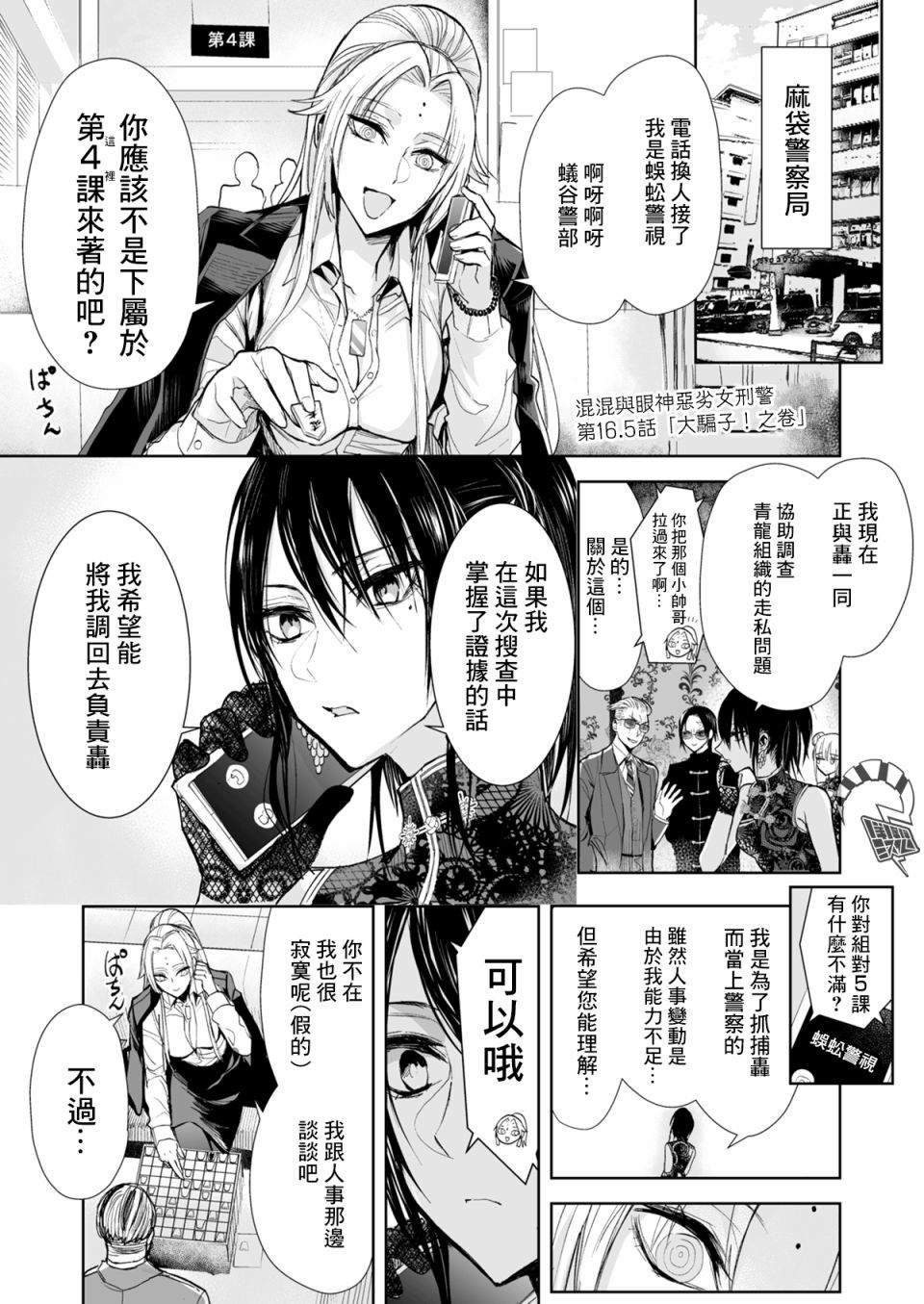 第16.7话