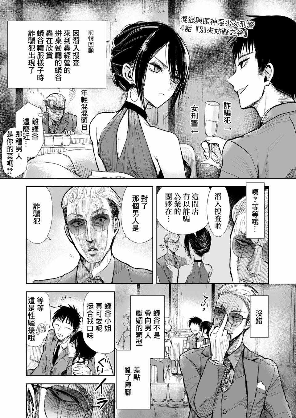 第4话