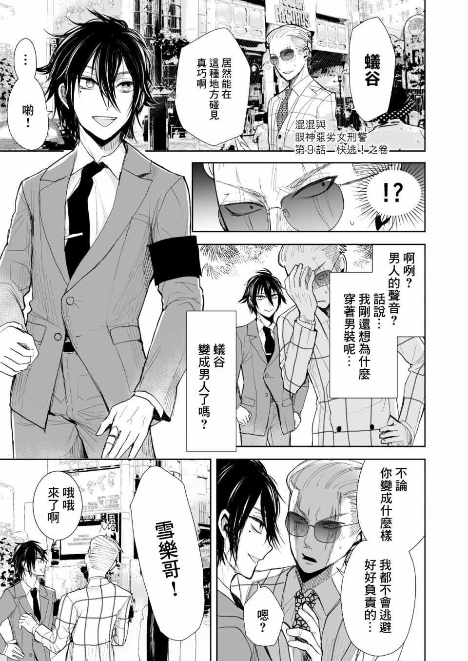 第9话