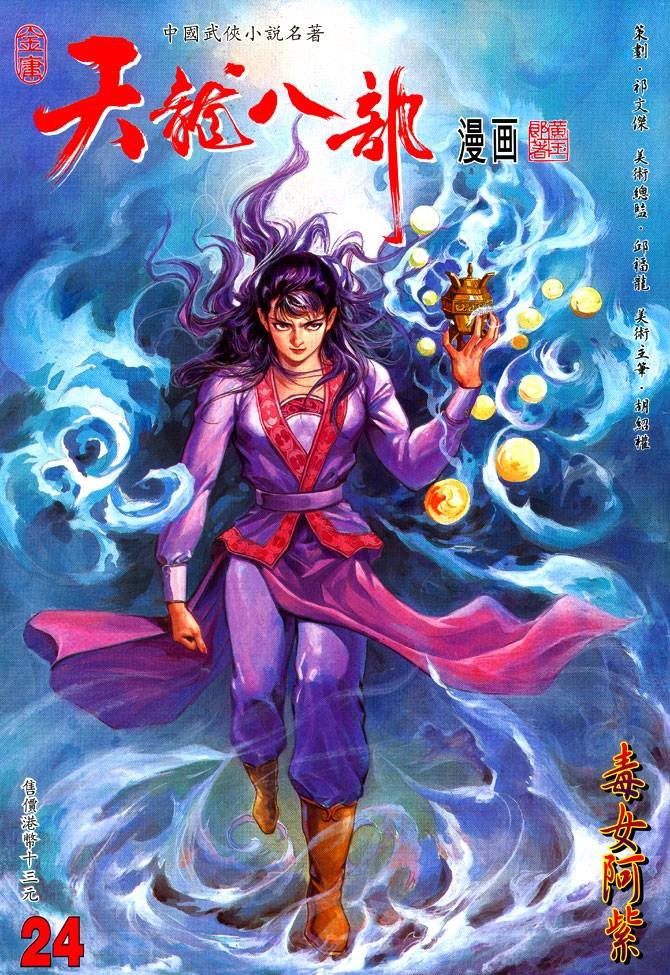 第24回