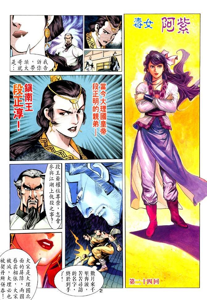 第24回