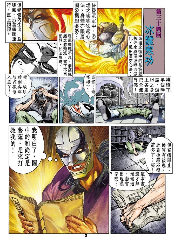 第34回