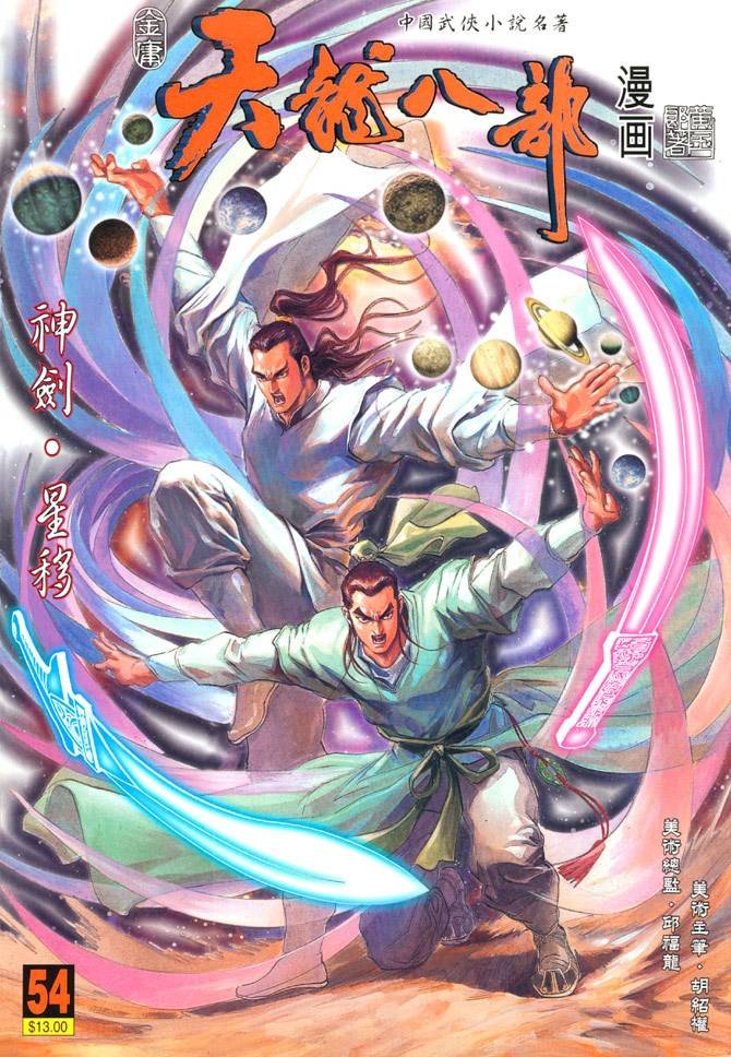 第54回