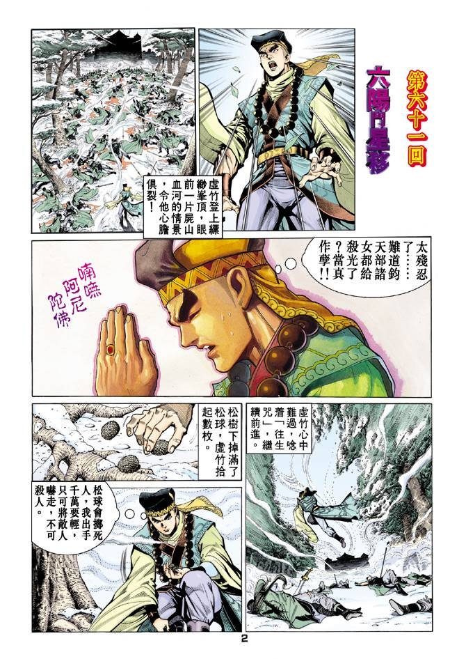 第61回