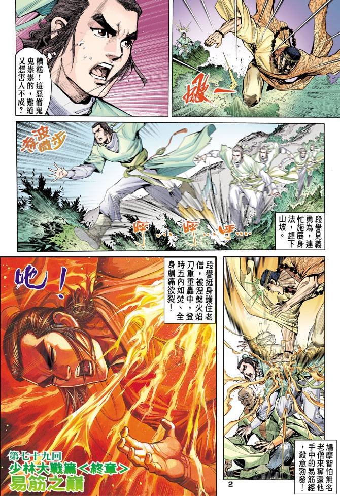 第79回