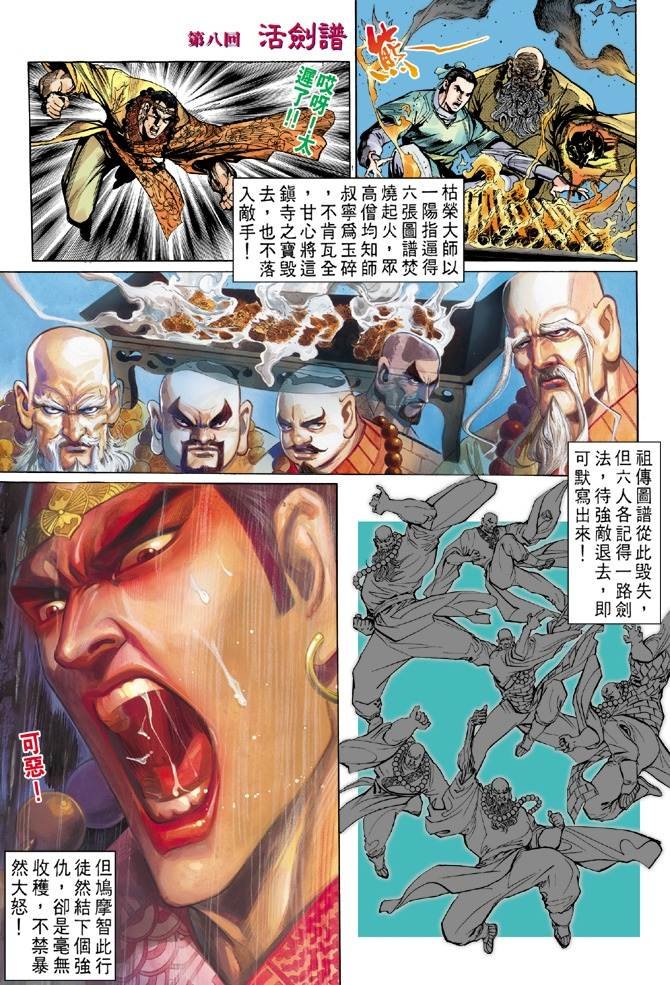 第8回