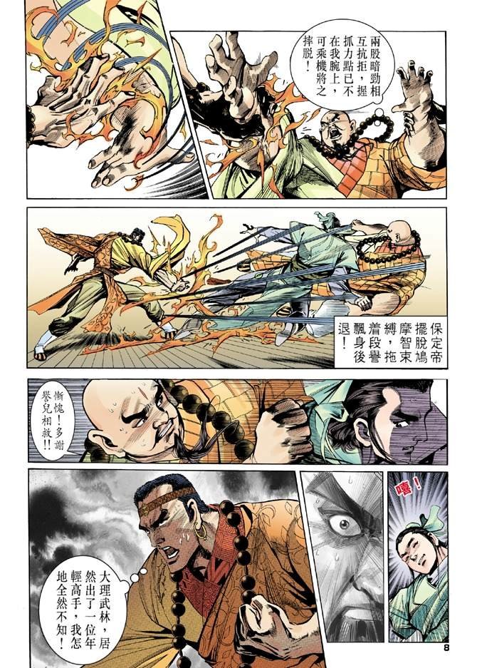 第8回