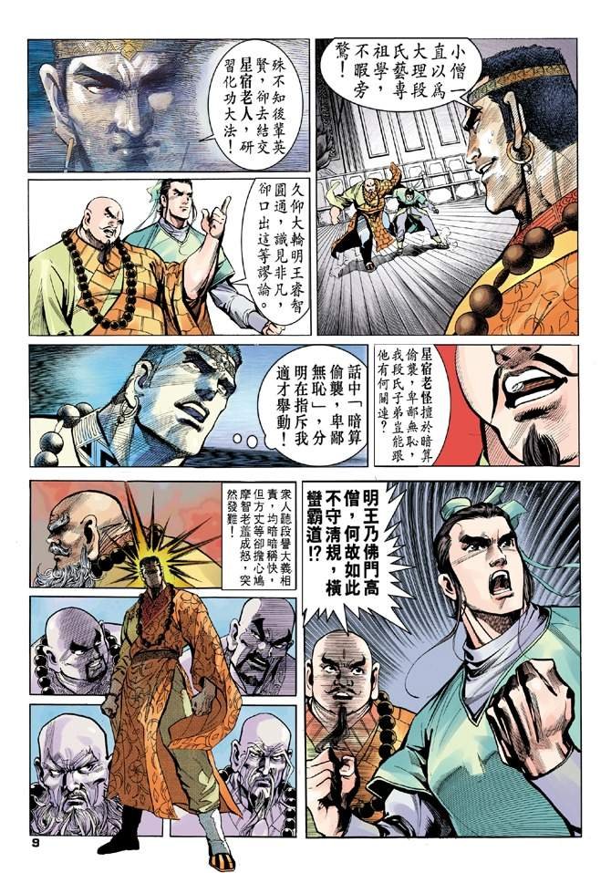 第8回