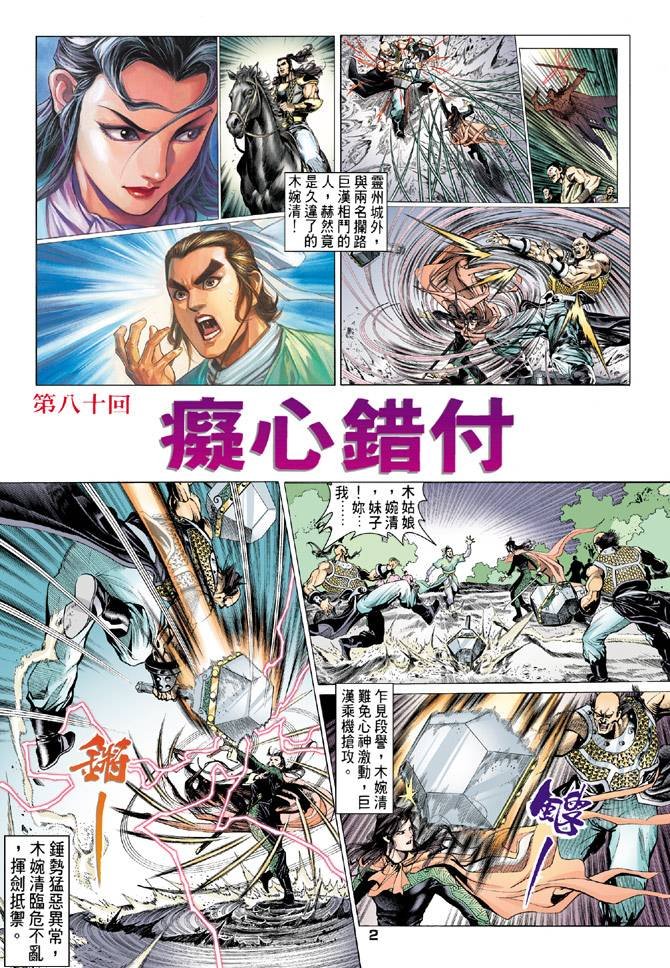 第80回