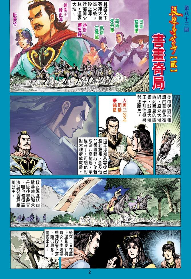 第83回