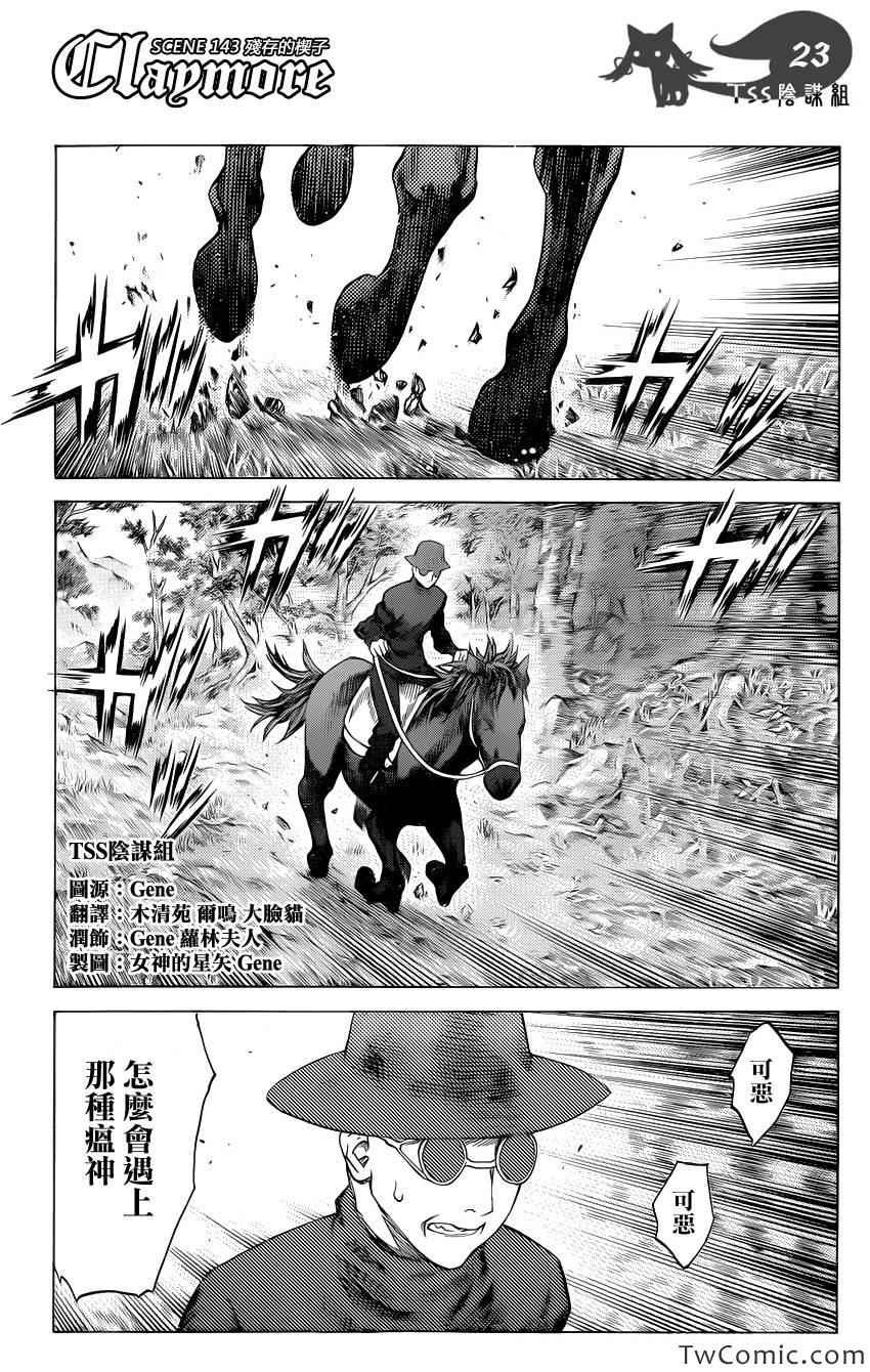 第143话