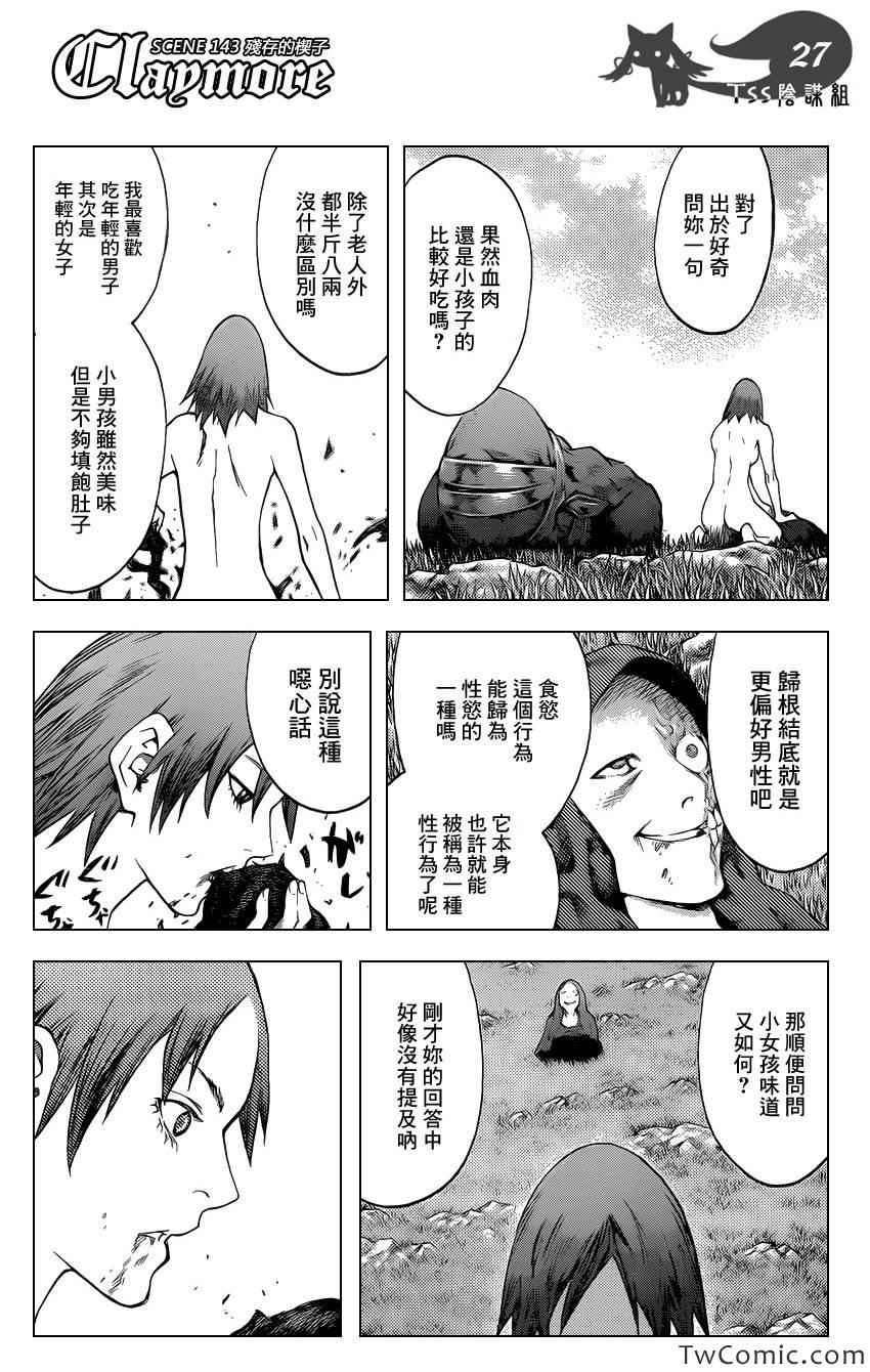 第143话