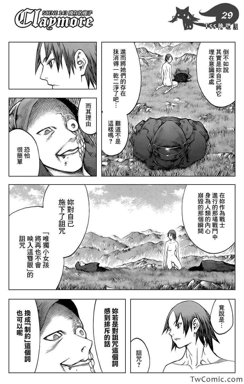 第143话