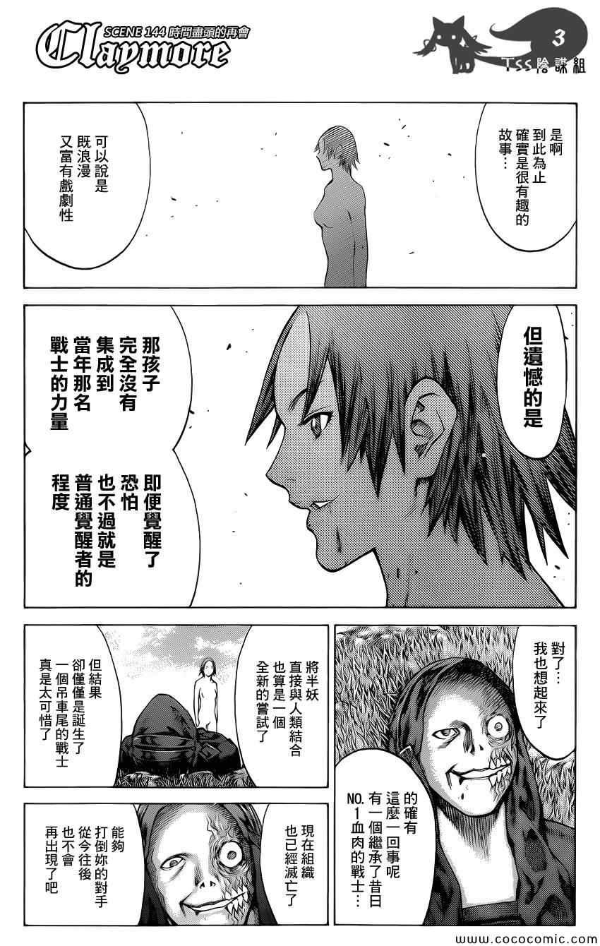 第144话