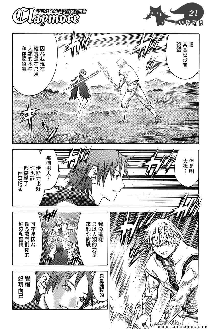 第144话