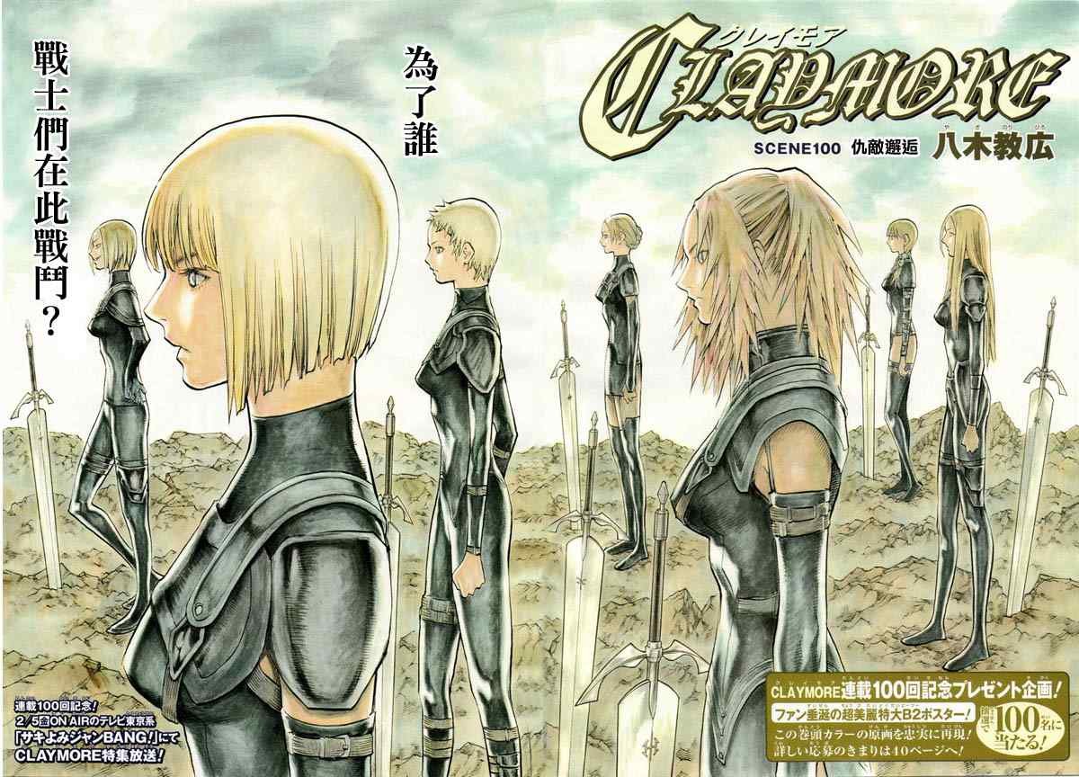 第100话