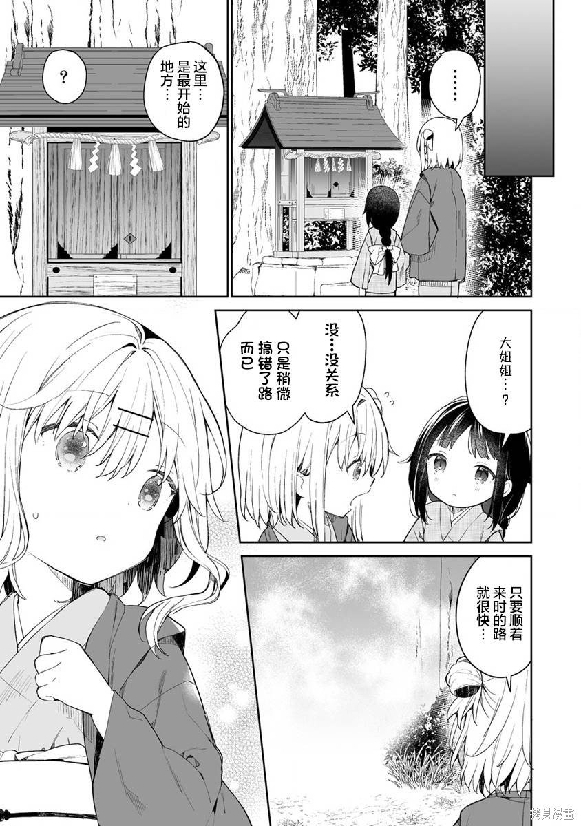 第5.2话