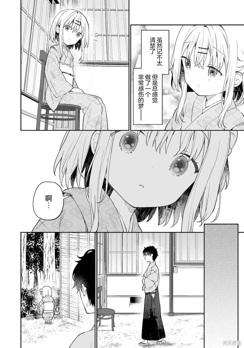 第5.2话