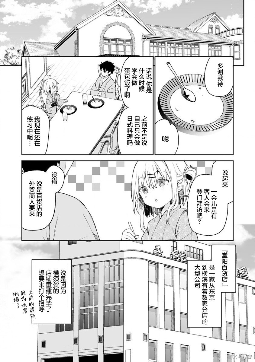 第6.1话