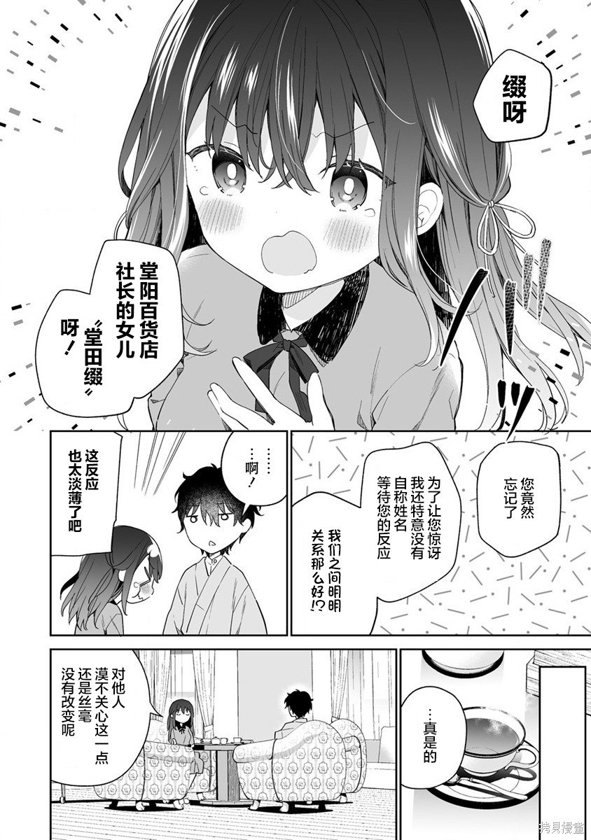 第6.1话