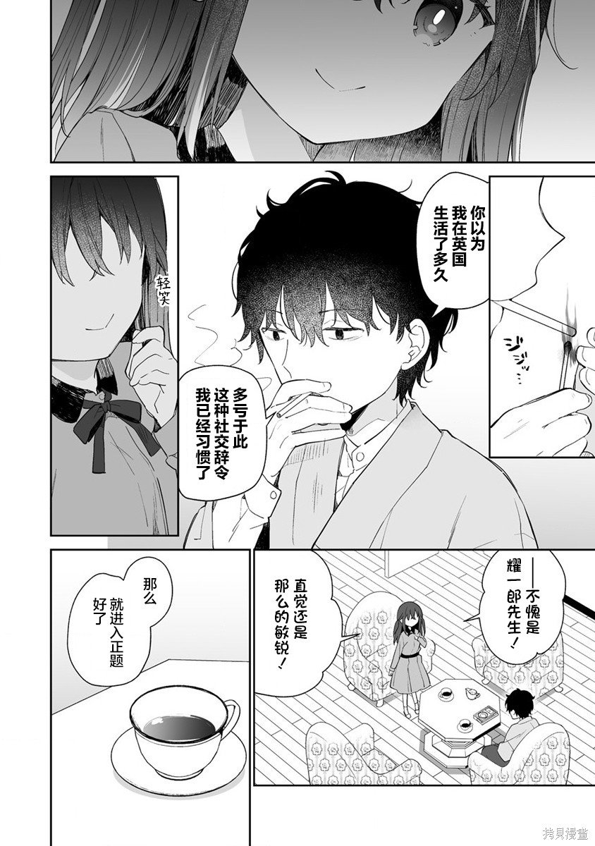 第6.1话