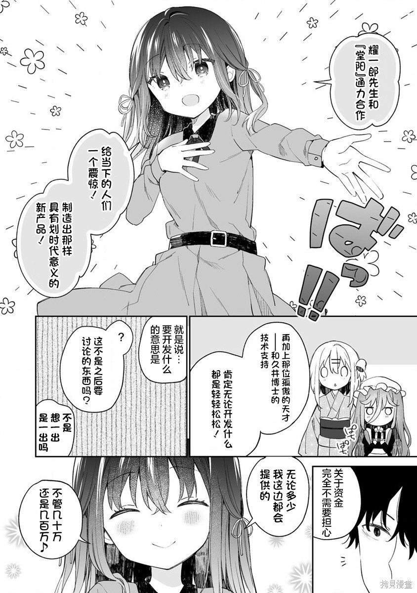 第6.2话
