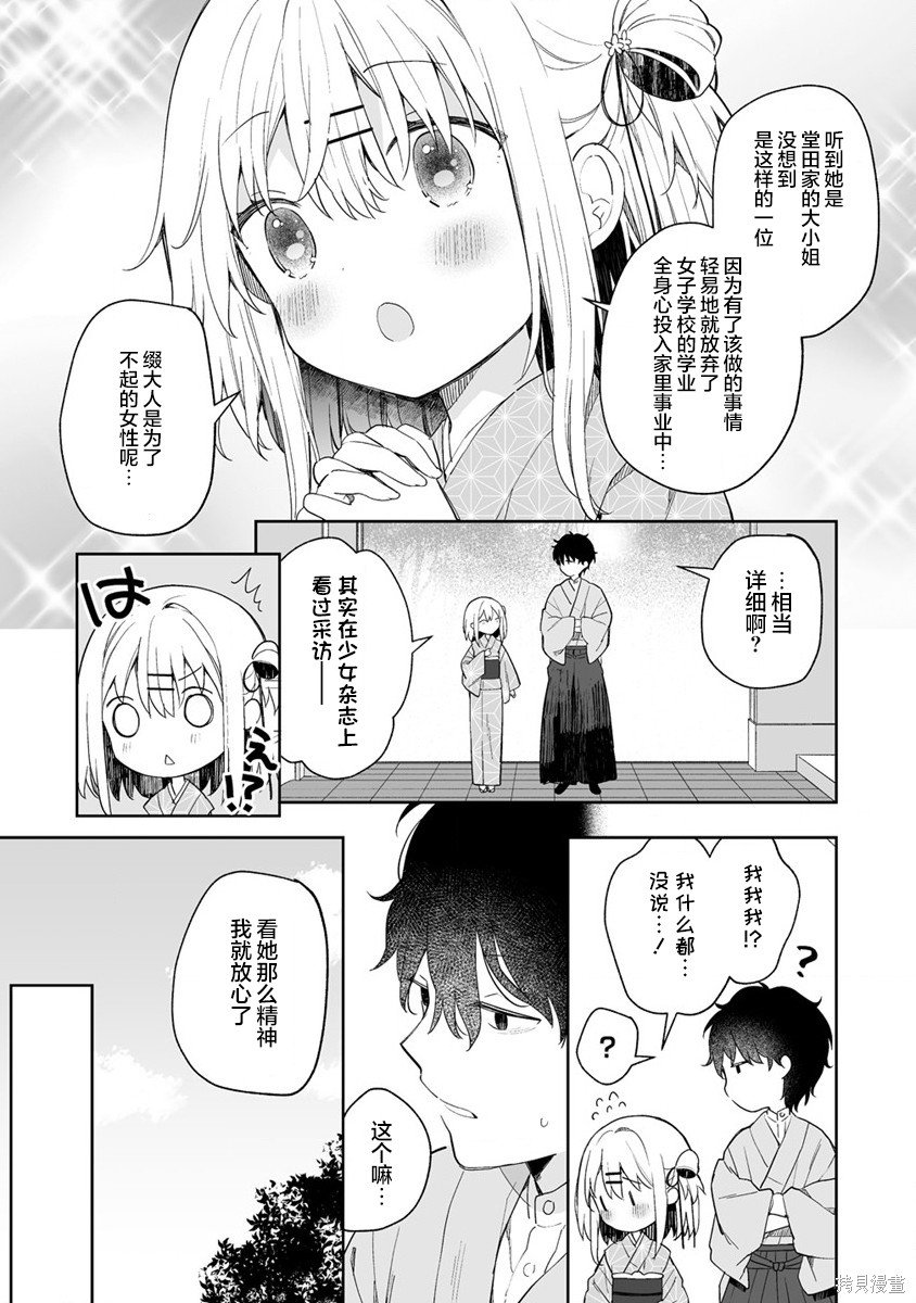 第6.2话