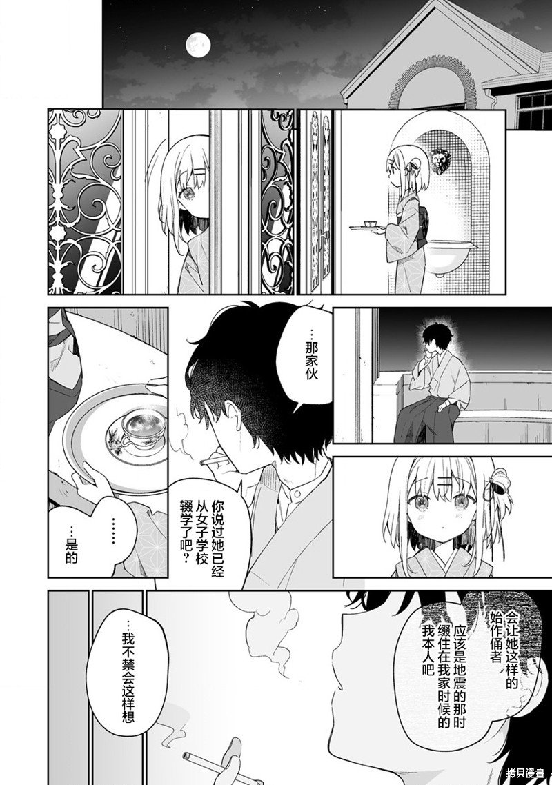 第6.3话