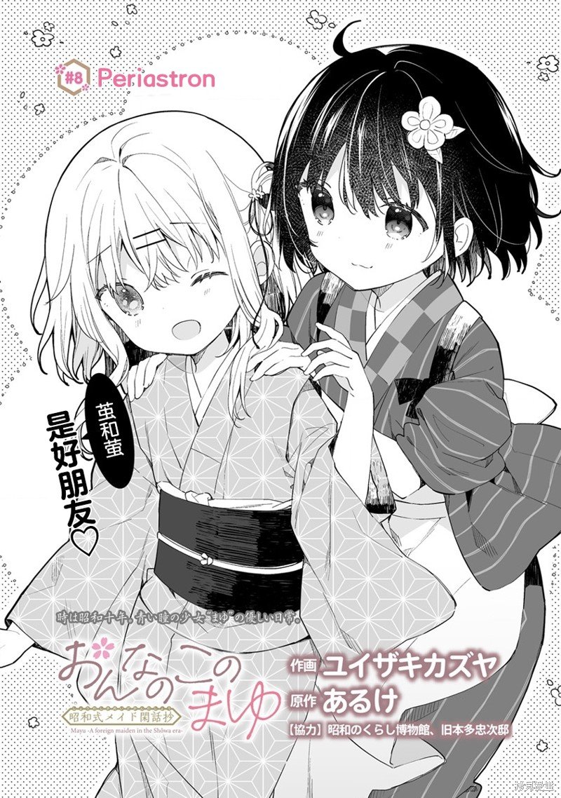 第8.1话