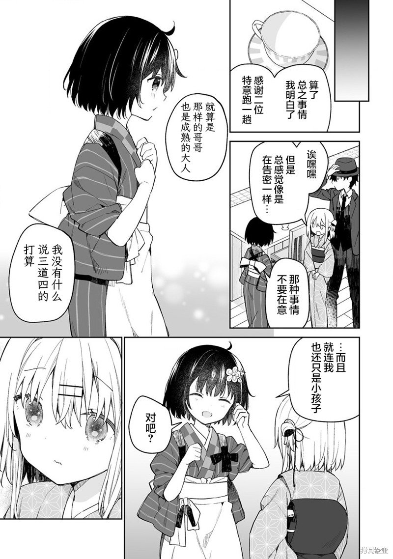 第8.1话