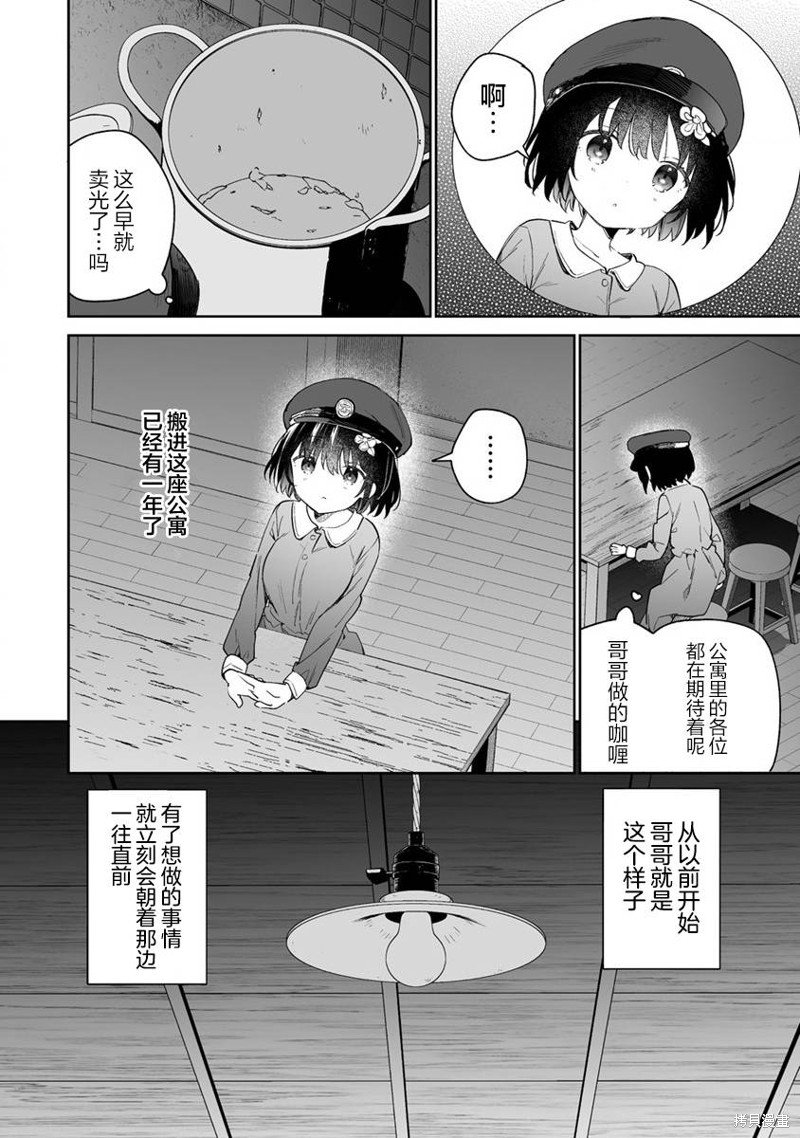 第8.2话